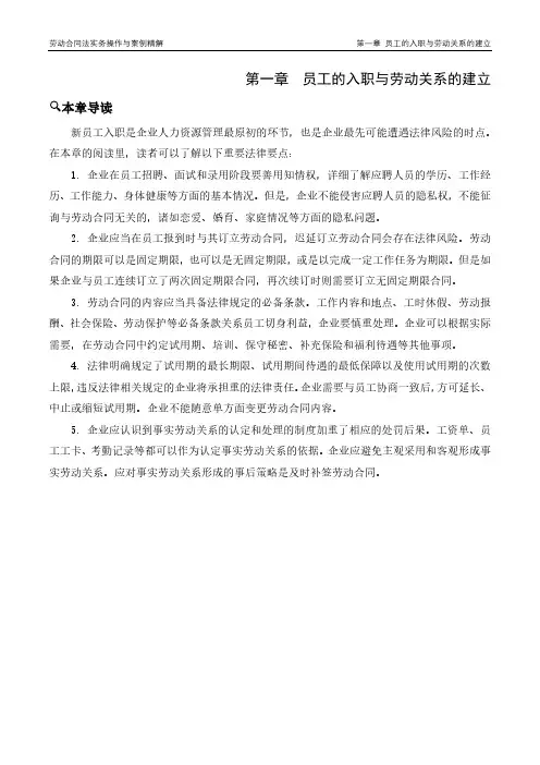 劳动合同法 实务操作与案例精解