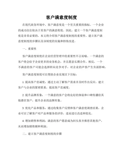 客户满意度制度