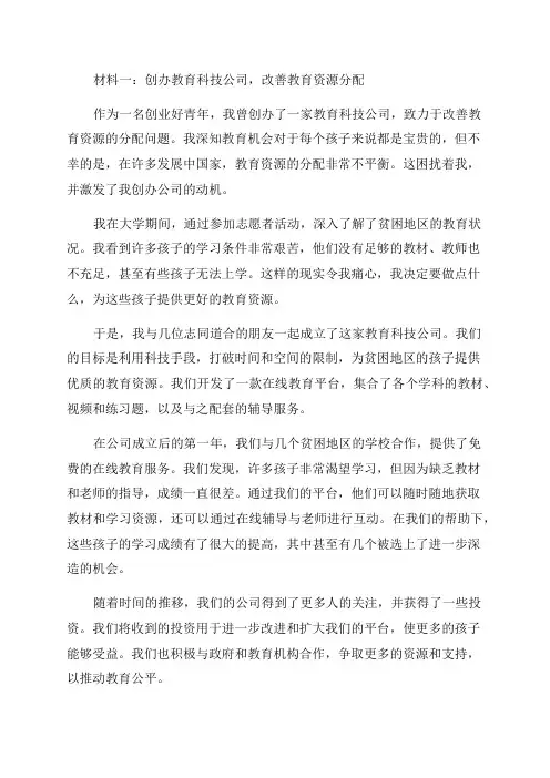 创业好青年先进事迹材料