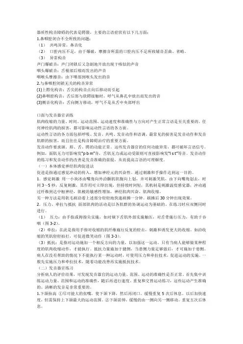 构音障碍
