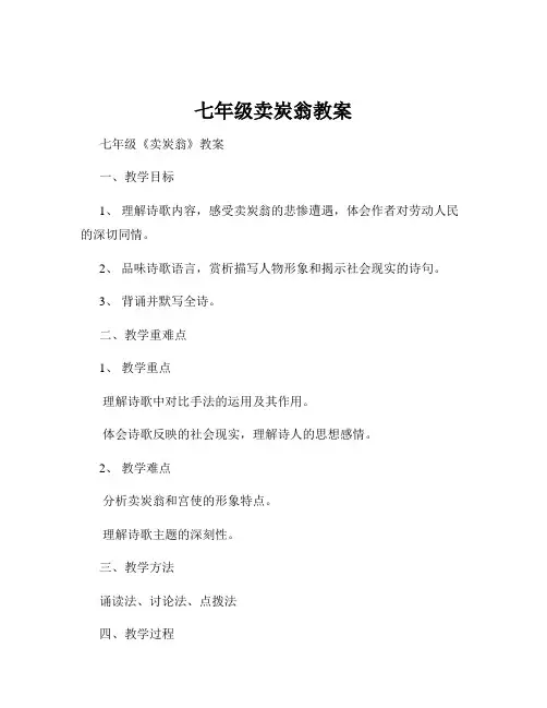 七年级卖炭翁教案