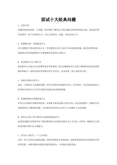 问面试官的十大问题