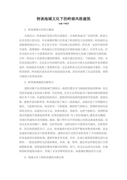 例谈地域文化下的岭南风格建筑