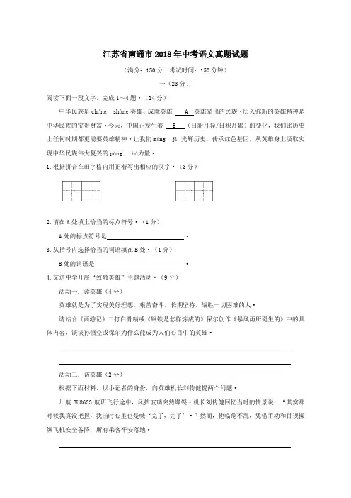 江苏省南通市2018年中考语文真题及答案