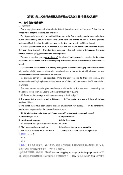 (英语)高二英语阅读理解及其解题技巧及练习题(含答案)及解析