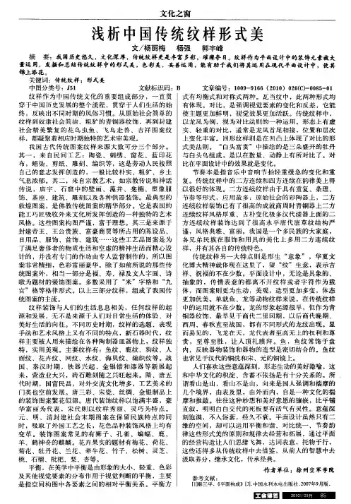 浅析中国传统纹样形式美