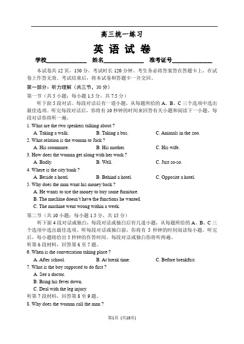 2019高考一模英语试卷(带答题卡,答案)