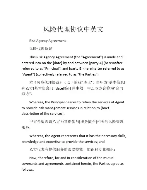 风险代理协议中英文