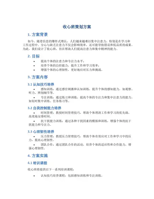 收心班策划方案
