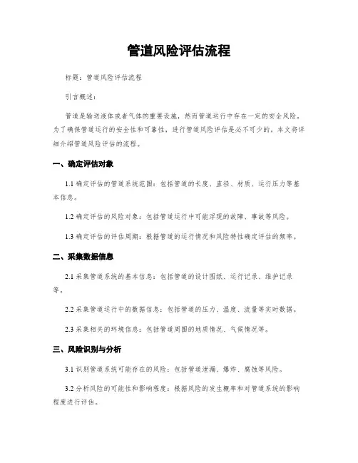 管道风险评估流程
