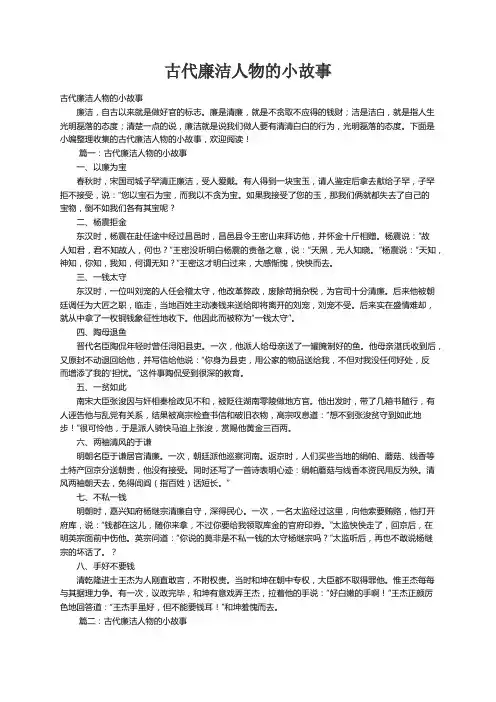 古代廉洁人物的小故事