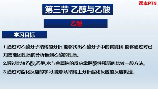 【课件】乙醇与乙酸++第2课时+课件高一下学期化学人教版(2019)必修第二册