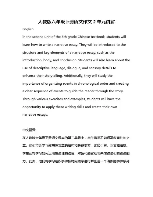 人教版六年级下册语文作文2单元讲解