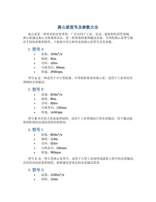 离心泵型号及参数大全