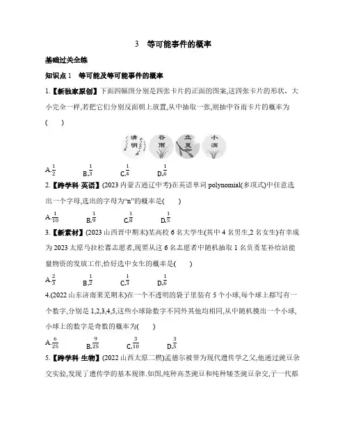 鲁教版七年级下册数学-等可能事件的概率素养提升练习(含解析)