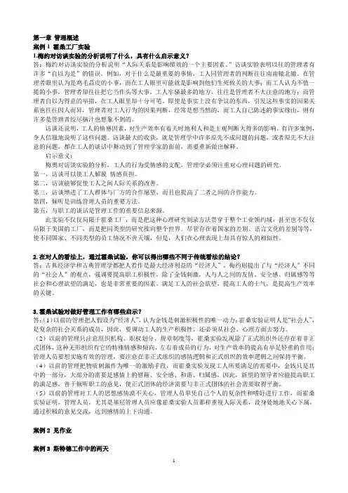 管理案例课后习题答案