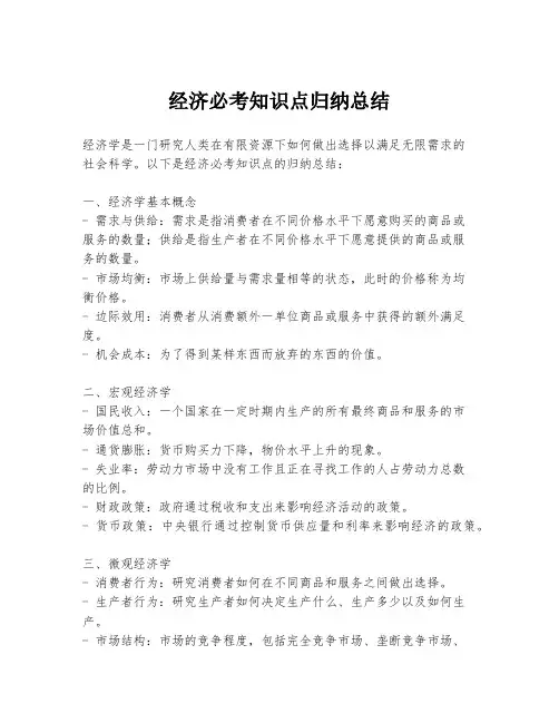 经济必考知识点归纳总结