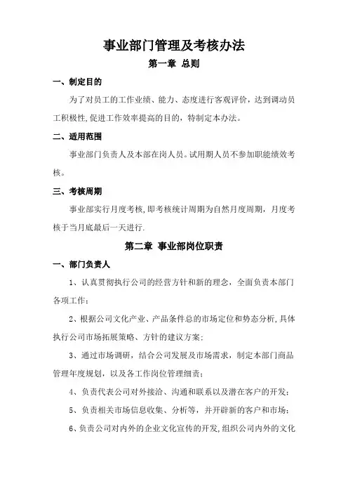 事业部管理及考核办法