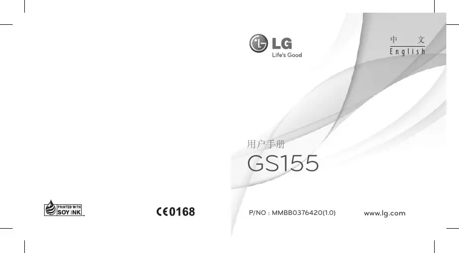LG GS155 用户手册说明书