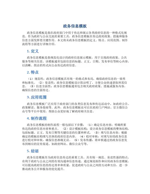政务信息模板