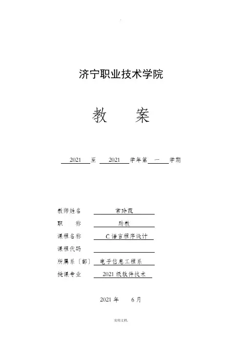 C语言For循环试讲教案