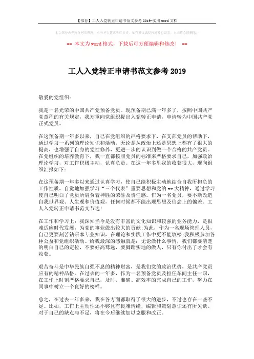 【推荐】工人入党转正申请书范文参考2019-实用word文档 (2页)