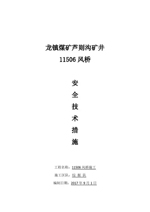 风桥施工安全技术措施