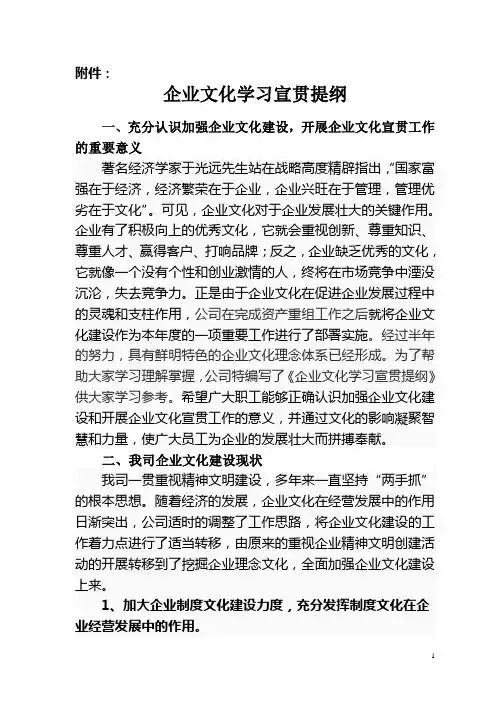 企业文化学习宣贯提纲doc