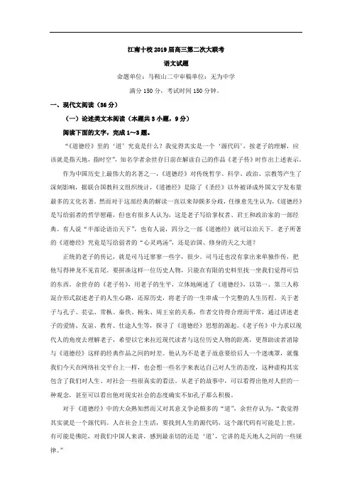 2019届安徽省江南十校高三上学期第二次大联考语文试题 Word版