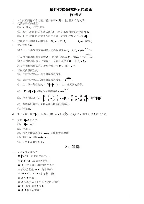 线性代数必须熟记的结论