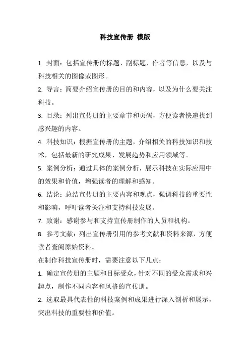 科技宣传册 模版
