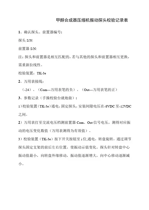 本特利振动探头的动态校验(线性度)