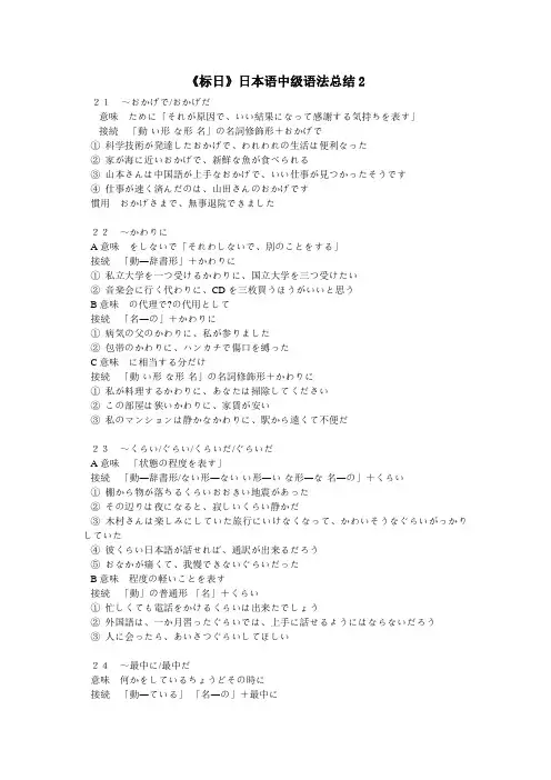 《标日》日本语中级语法总结2