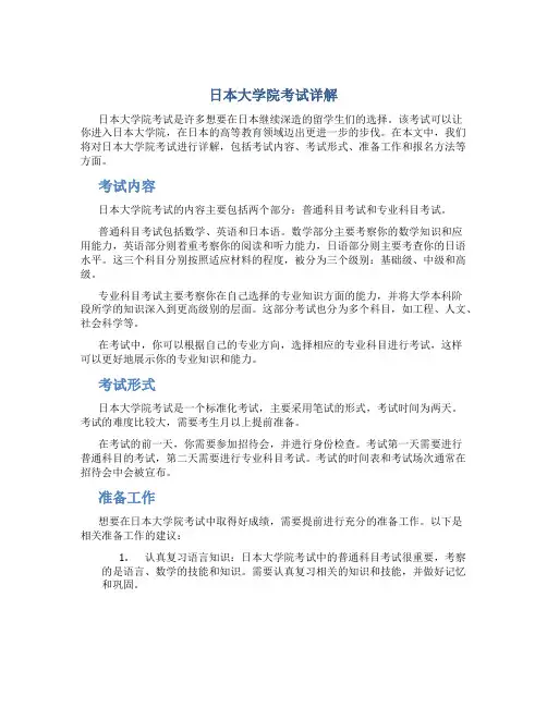 日本大学院考试详解