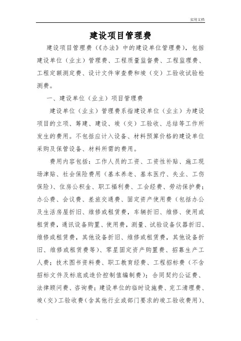 建设单位管理费