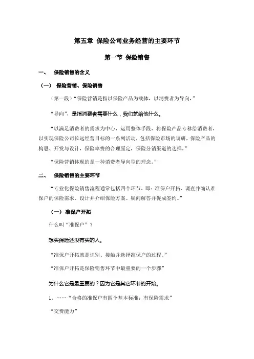保险资格考试重点详解