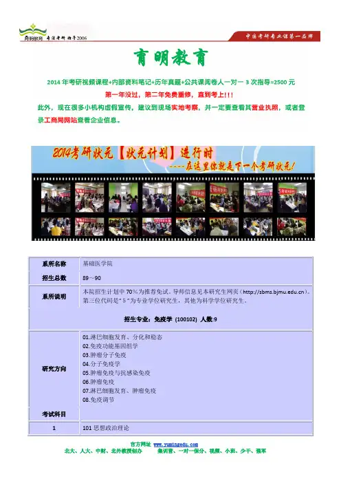 北京大学基础医学院免疫学考研解析