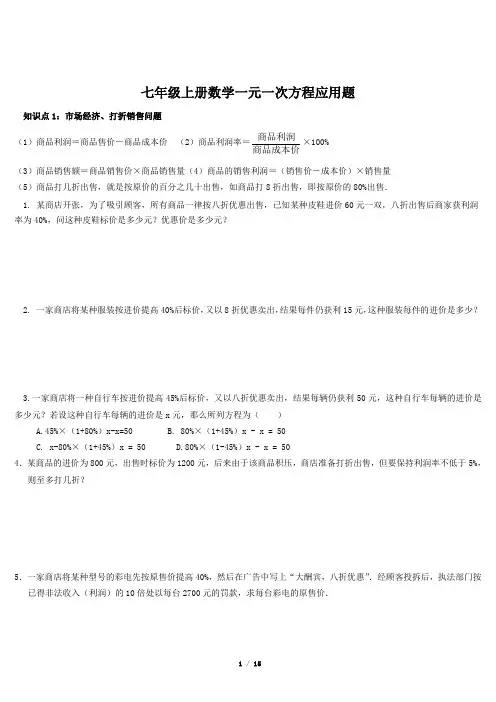 七年级上册数学一元一次方程应用题(已编辑可打印)