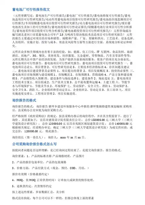 蓄电池询价报告范文