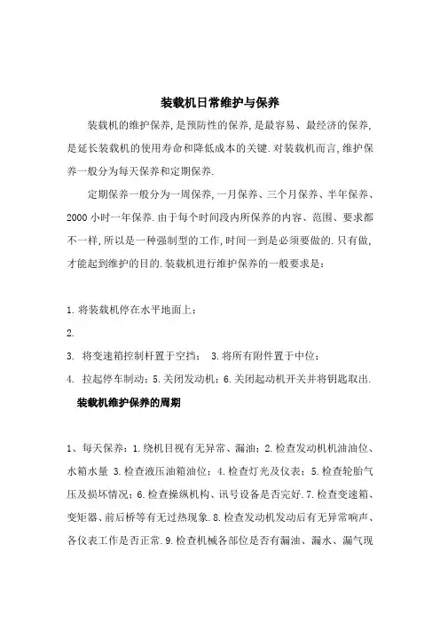 铲车维护保养制度