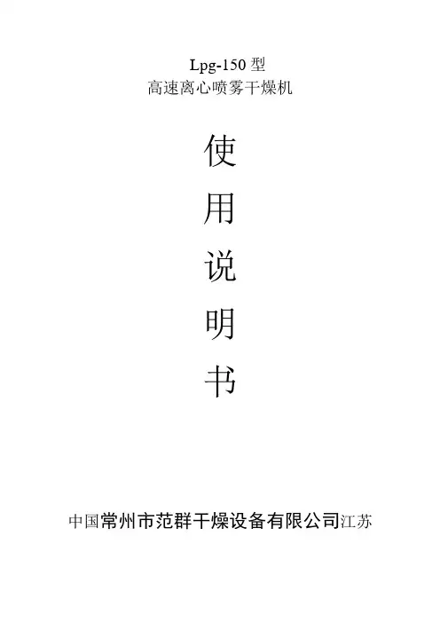LPG150使用说明书