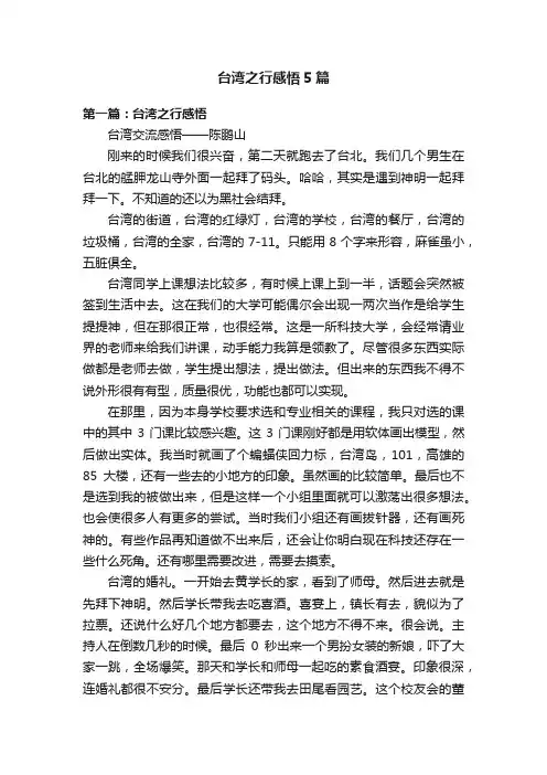 台湾之行感悟5篇