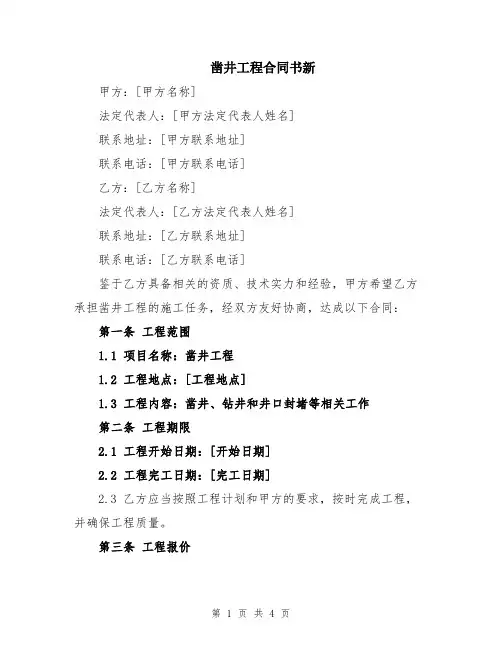 凿井工程合同书新