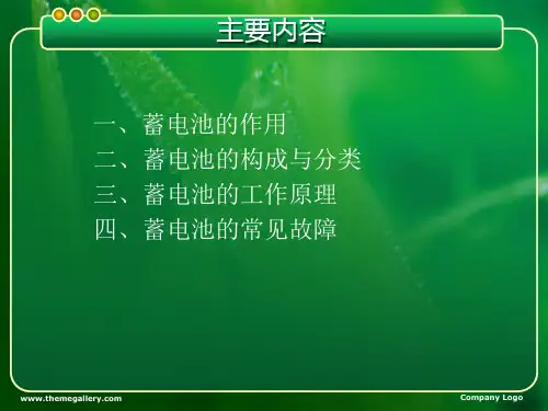 蓄电池的日常维护