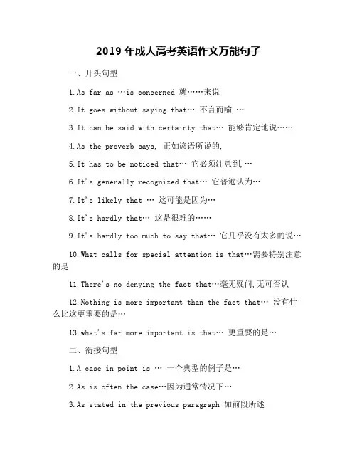 2019年成人高考英语作文万能句子
