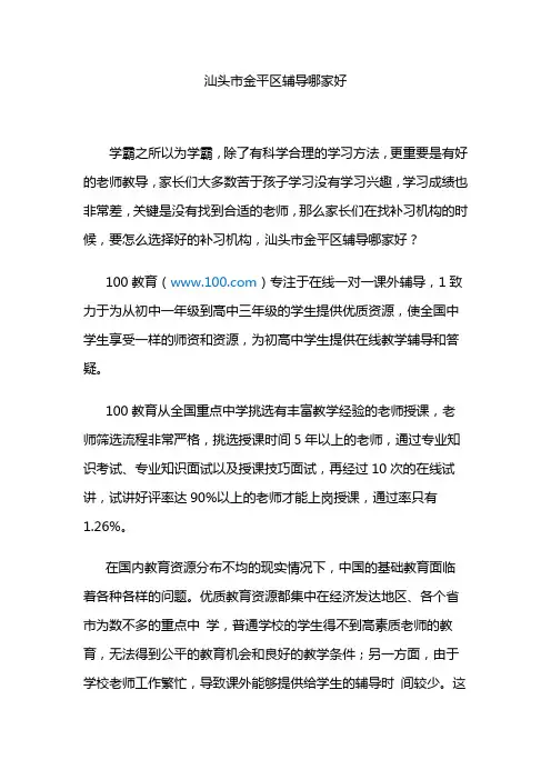 汕头市金平区辅导哪家好？