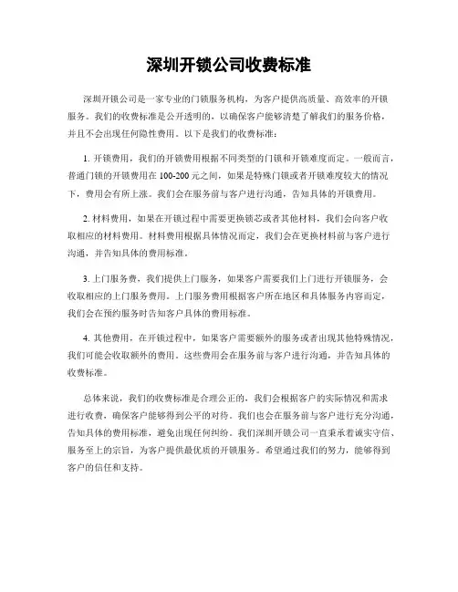 深圳开锁公司收费标准