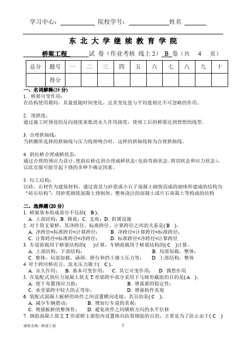 2020年秋季东北大学-桥梁工程(B)-在线试卷2-带答案