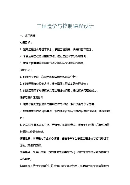 工程造价与控制课程设计