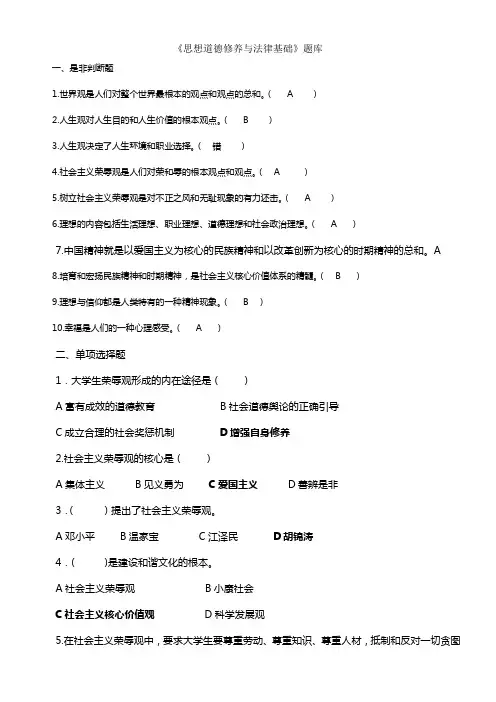 思想道德修养题库